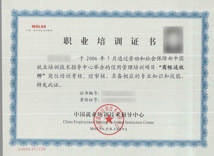 商賬管理師(原追收師)職業培訓招生:010-51656461