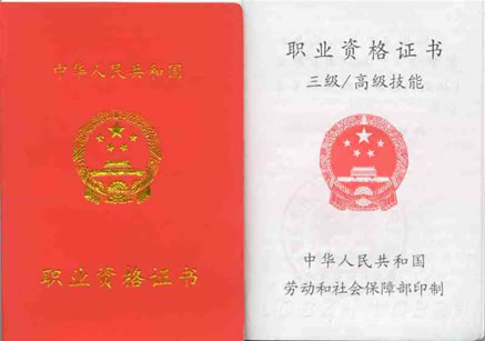 “高級秘書”國家職業資格認證報名:010-51656461