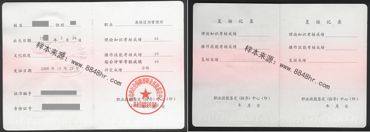 信用管理師資格證書:010-51656461